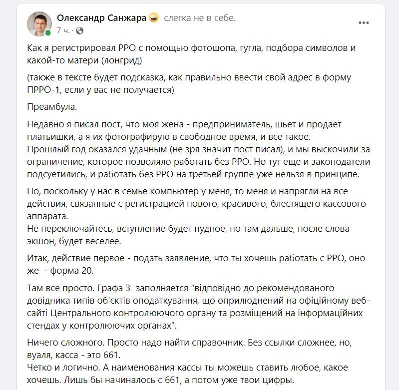 Секретарь горсовета Днепра Александра Санжара показал, как ФОПам регистрировать кассовые аппараты 1