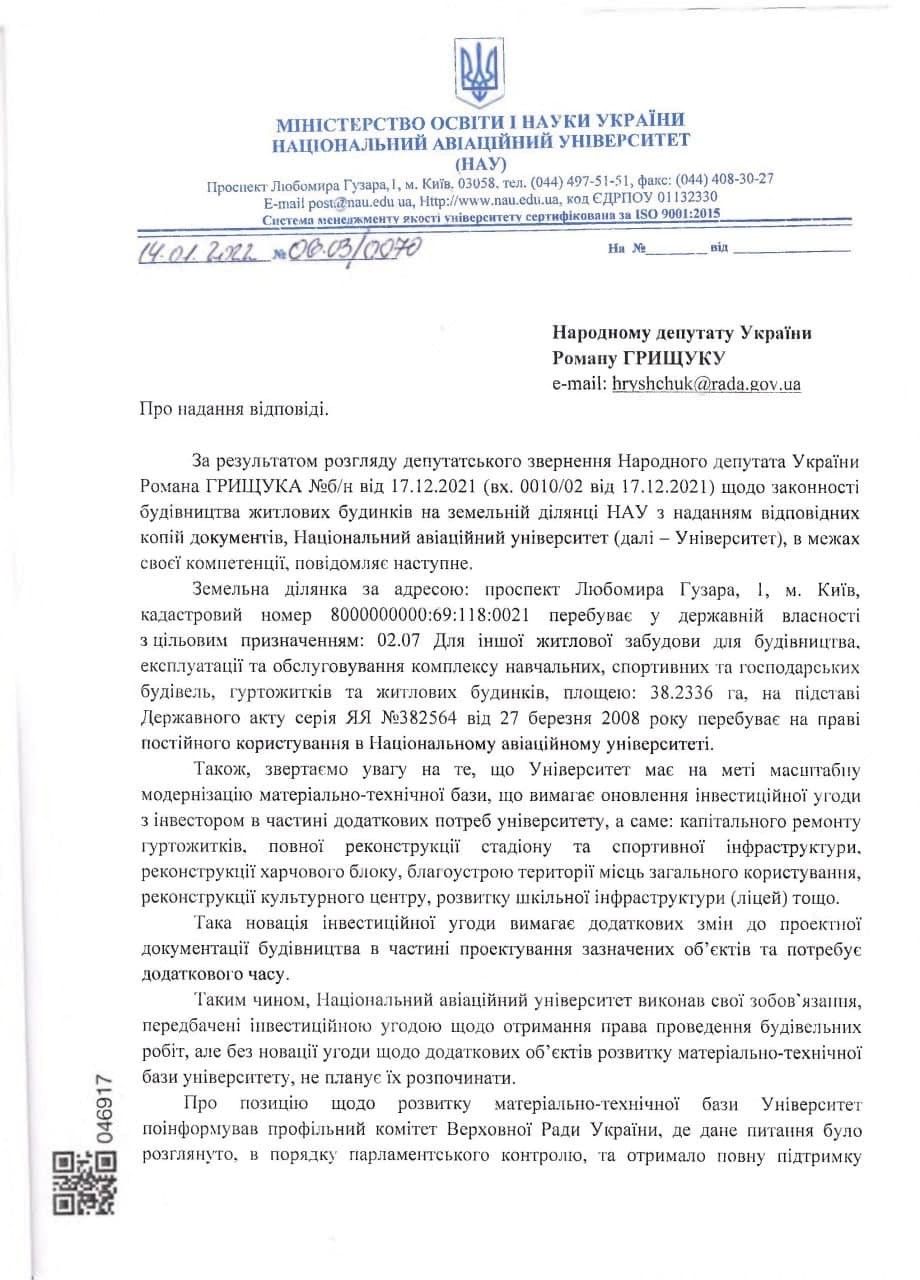 Как здания авиационного университета в Киеве превращают в жилмассив и кому это выгодно 2