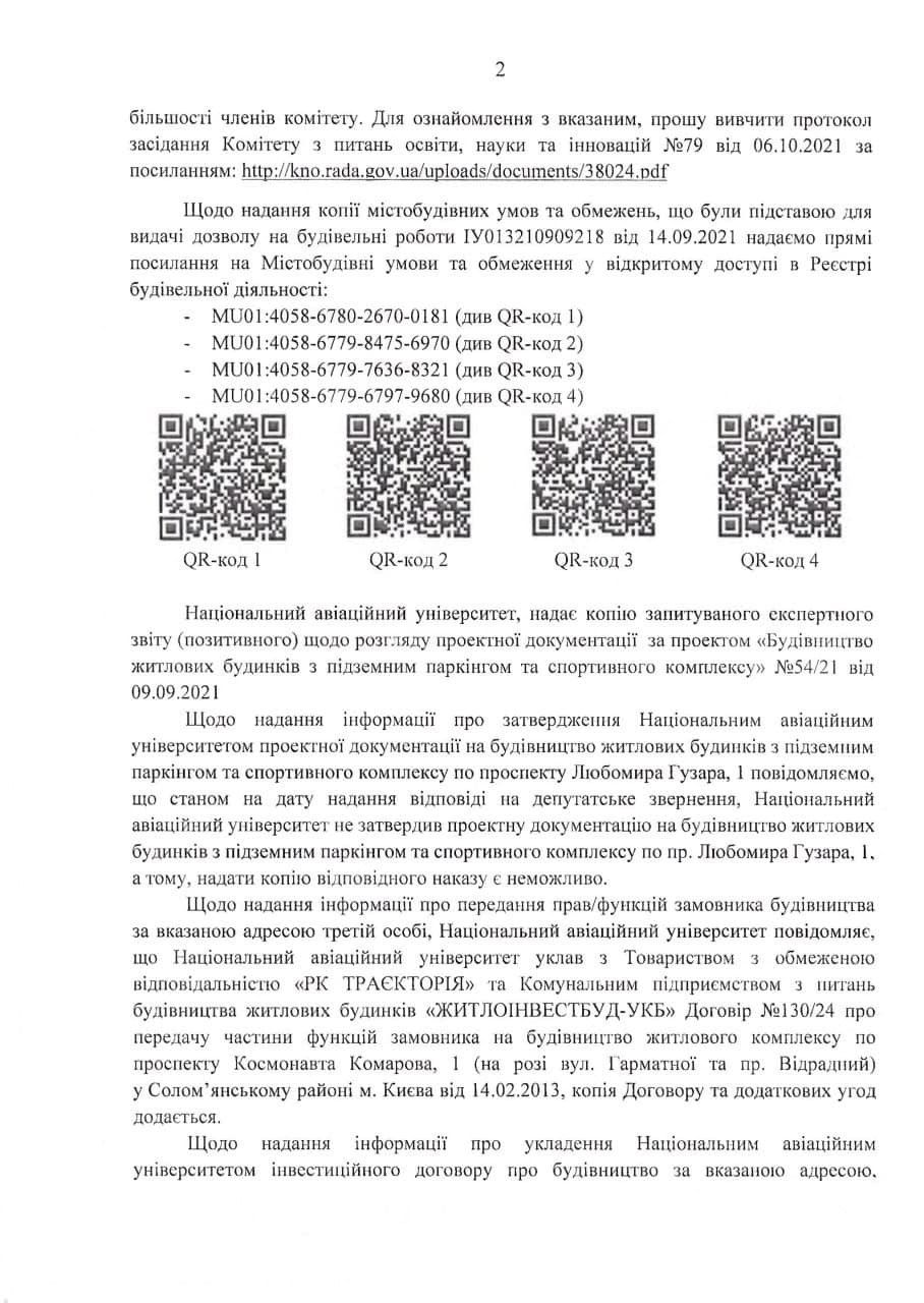 Как здания авиационного университета в Киеве превращают в жилмассив и кому это выгодно 3