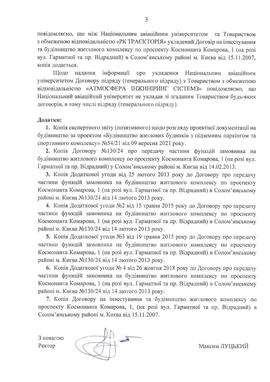 Как здания авиационного университета в Киеве превращают в жилмассив и кому это выгодно 4