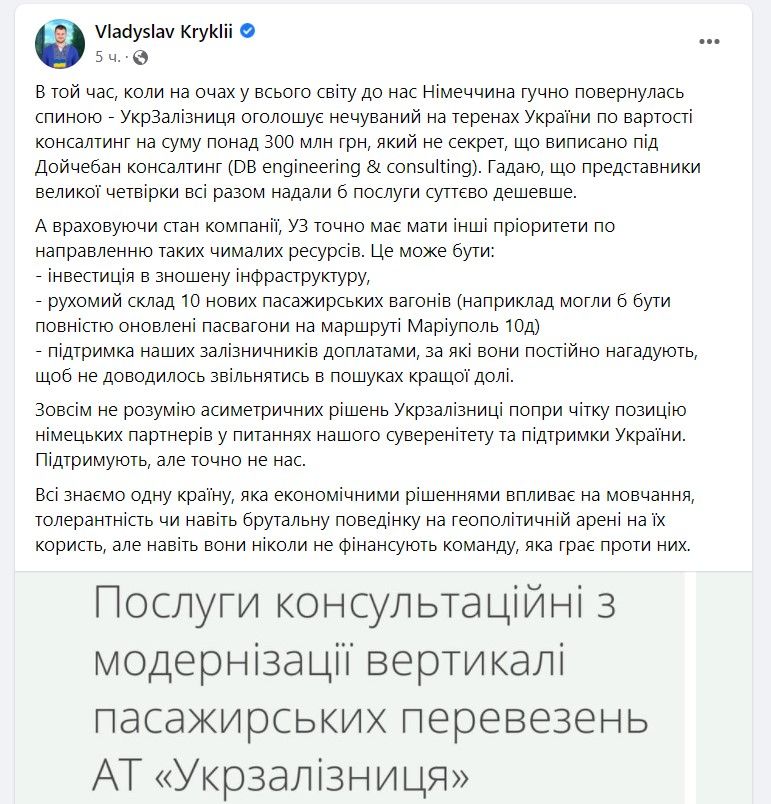 Укрзалізниця заплатит 304 миллиона гривен за советы немцев: чем они займутся 1