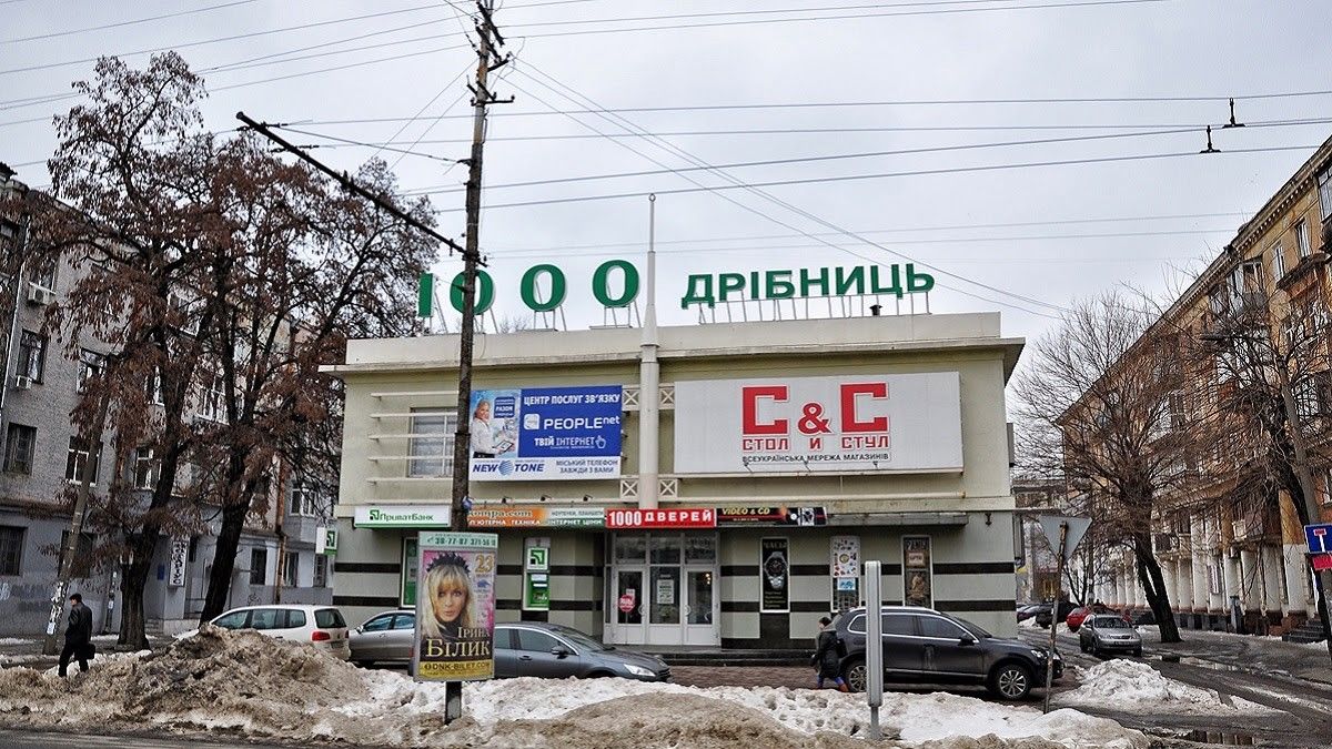 В Днепре выставили на продажу здание магазина «1000 мелочей»: за сколько продают и чье оно сейчас