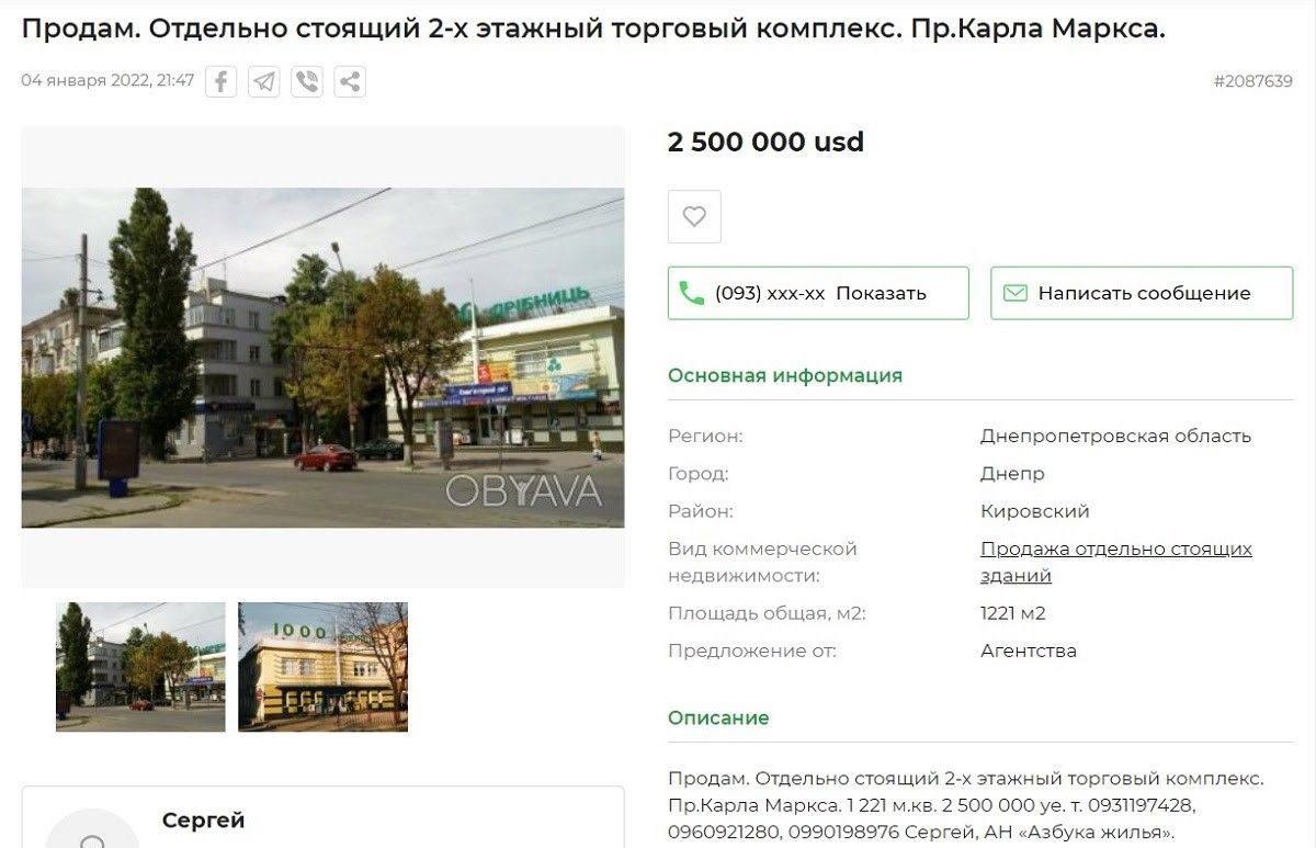 В Днепре выставили на продажу здание магазина «1000 мелочей»: за сколько продают и чье оно сейчас 2
