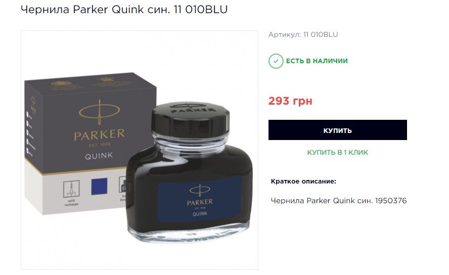 В Кривом Роге чиновники купили за счет бюджета чернила для элитных ручек «Parker»: сколько потратили 1