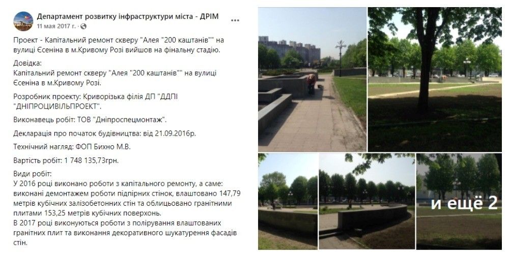 В Кривом Роге опять возьмутся за ремонт «Аллеи 200 каштанов»: что сделают 1