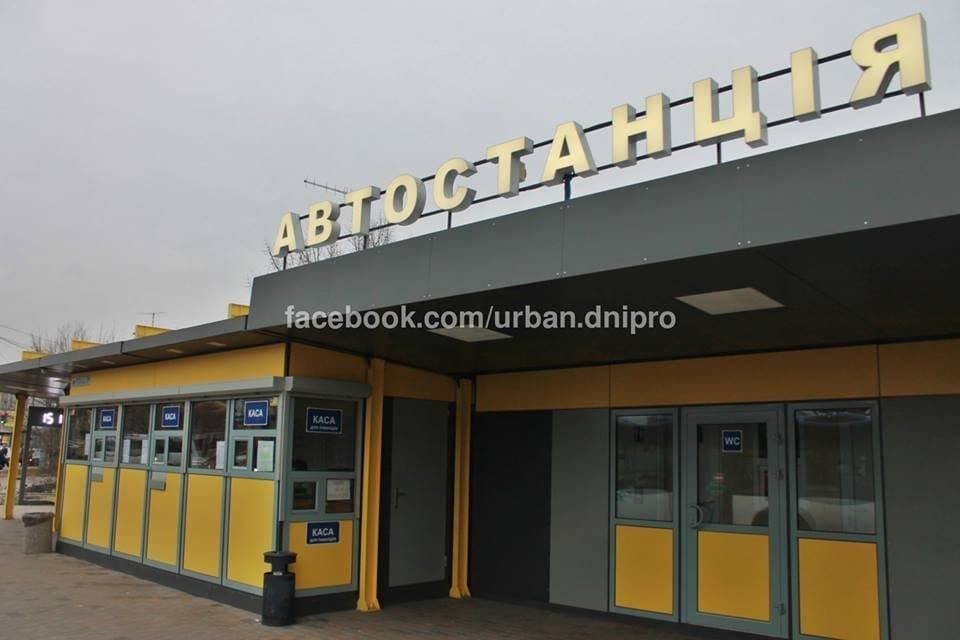 В Днепре реконструируют автостанцию «Левый берег»: что там сделают 1