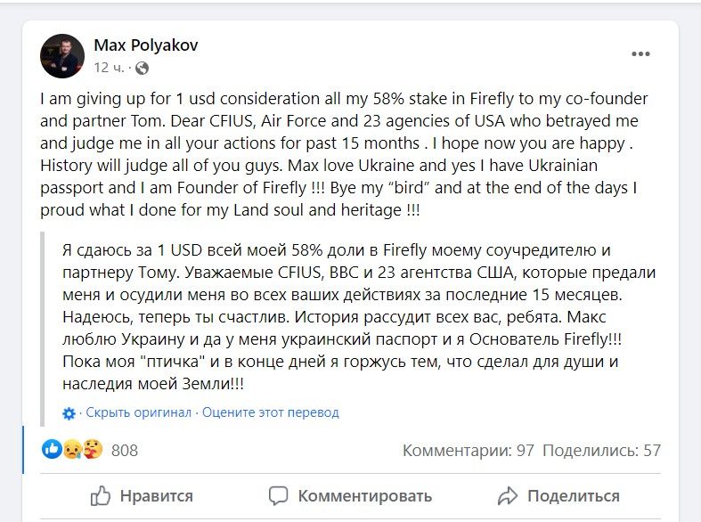 Бизнесмен из Днепра Максим Поляков отдал акции Firefly за 1 доллар: что случилось 1