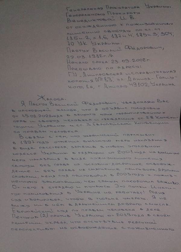 В Днепре пожизненно заключенный объявил голодовку: дело дошло до Европейского суда 3