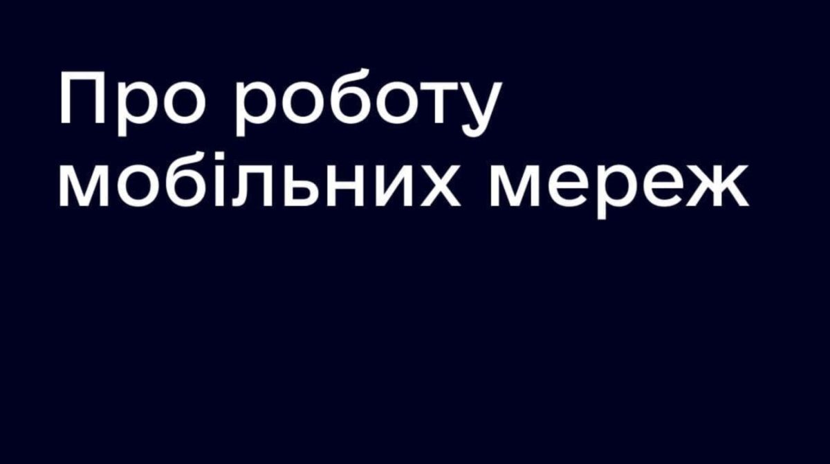 Госспецсвязи: «Сети могут быть перегружены. Шлите СМСки».
