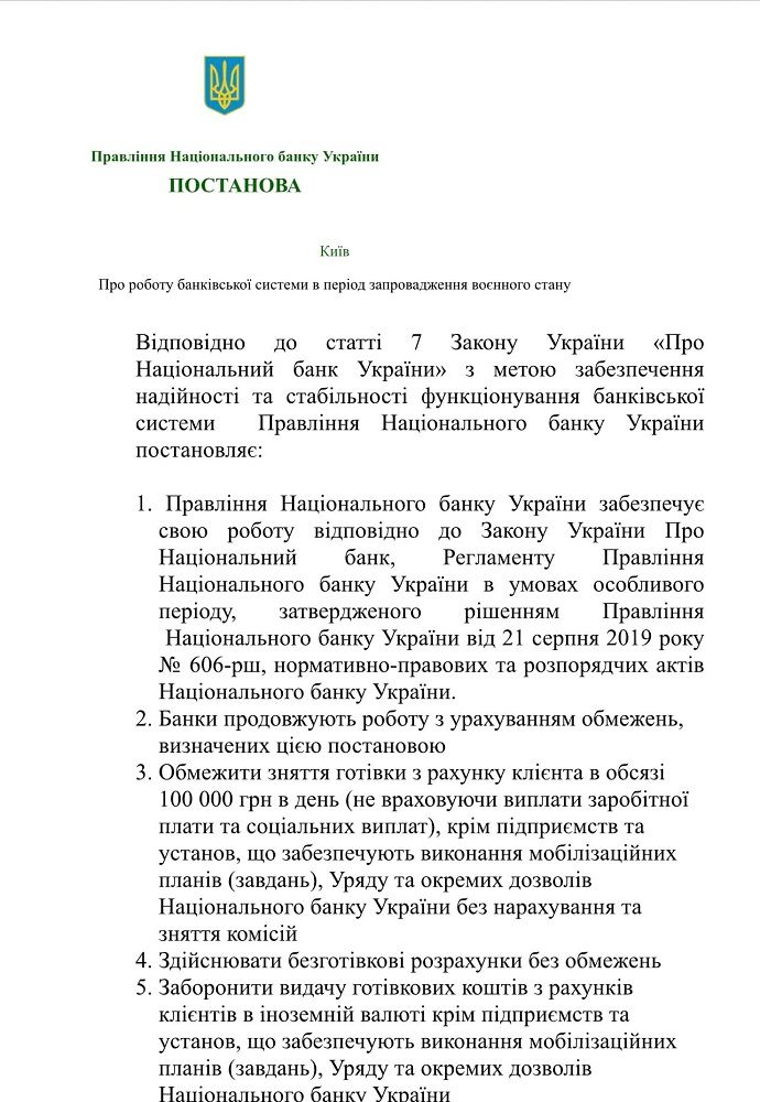 В Нацбанке рассказали, как будут работать банки во время военного положения 1