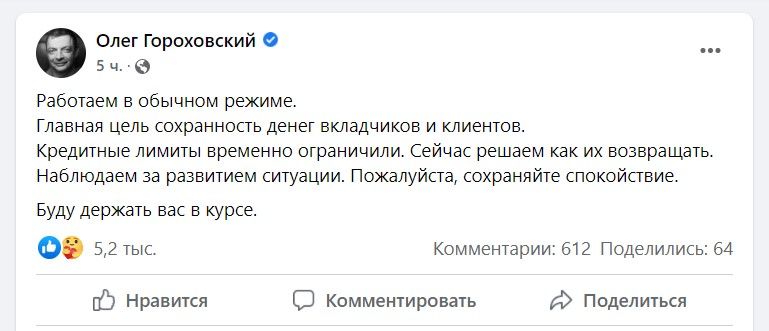 Как работают топ-5 банков Украины в режиме военного положения 1