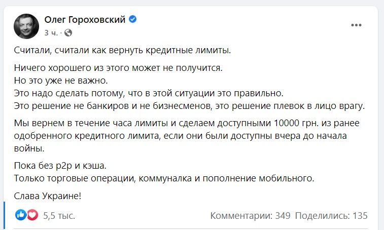 ПриватБанк заблокировал доступ к кредитным средствам 2