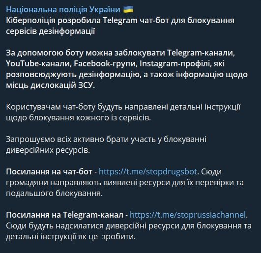 Помоги ВСУ: какие чат-боты помогают в борьбе с оккупантами 1