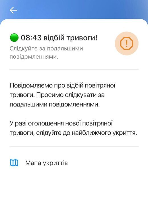 Где жителям Киева быстро узнавать про отбой тревоги 1