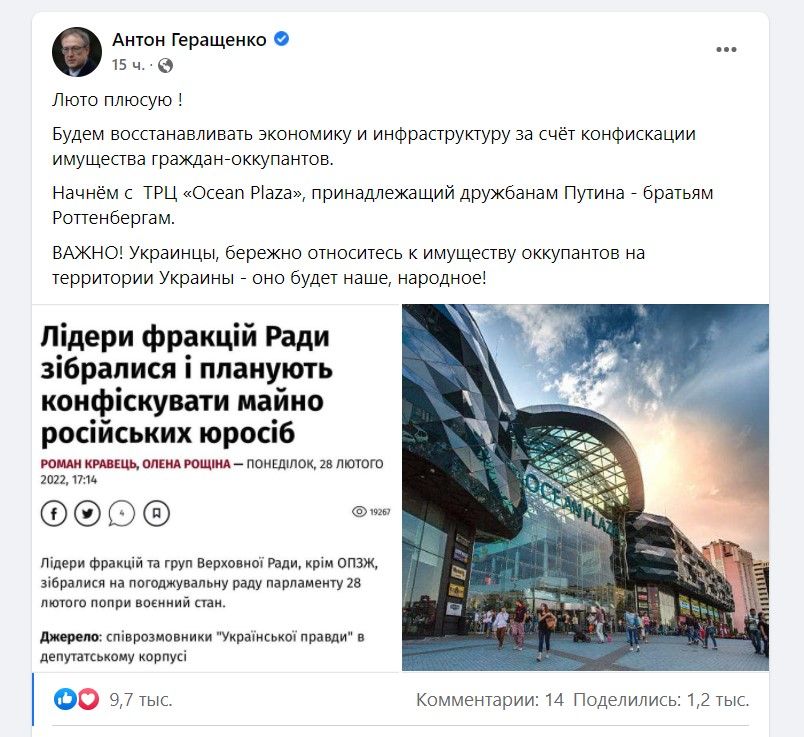 Собственность российских компаний в Украине конфискуют: готовится законопроект 1