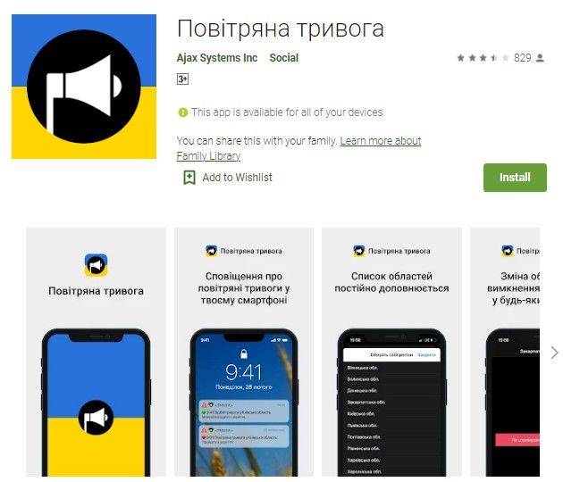 В Украине появилось приложение для получения сигналов о тревоге 1