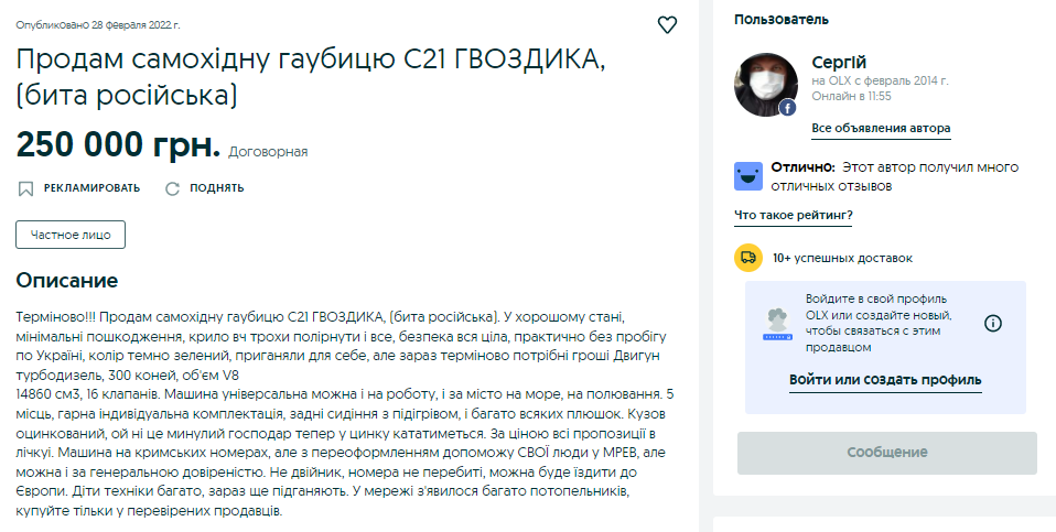 Украинцы начали выставлять на продажу российскую технику: сколько стоит 2