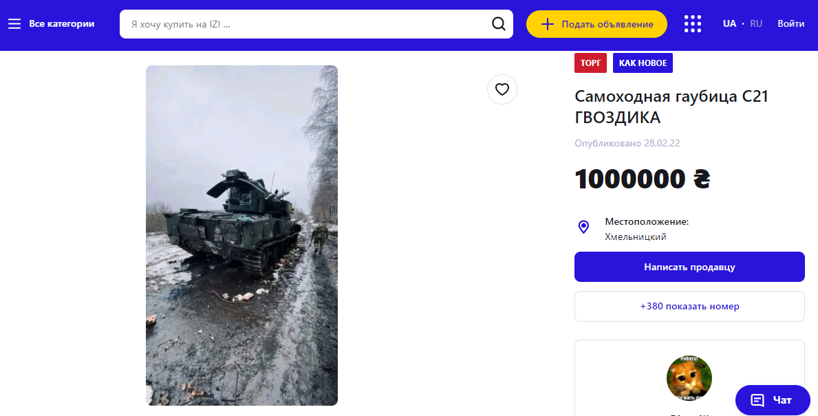 Украинцы начали выставлять на продажу российскую технику: сколько стоит 3