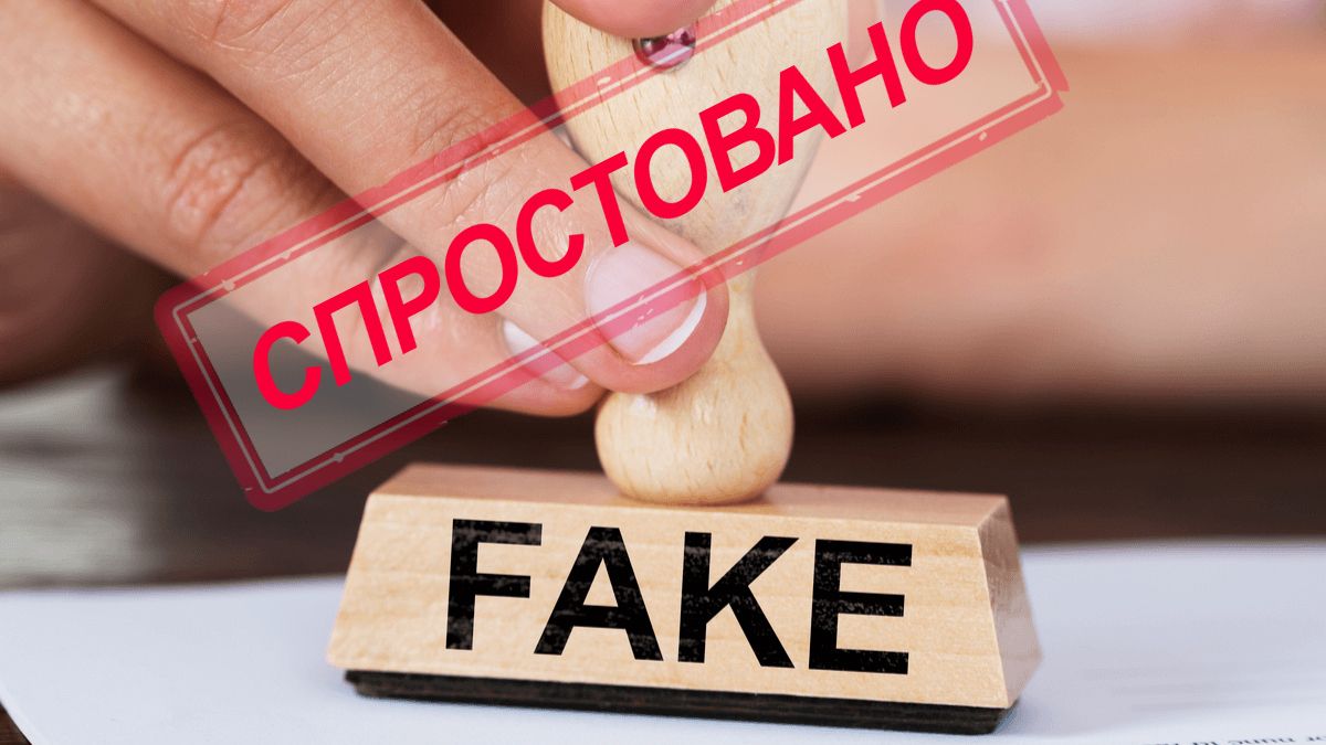 В Украине распространяют фейки об эвакуации: как не попасться