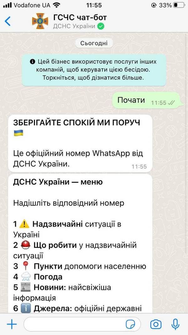 В Украине спасатели запускают чат-бот в WhatsApp 1