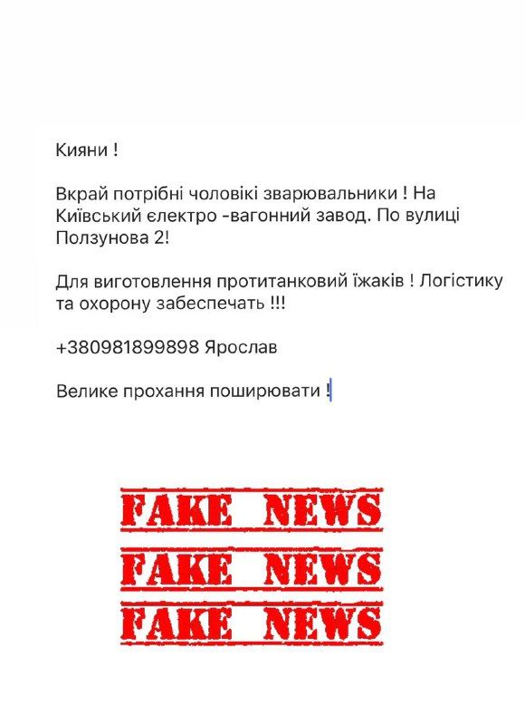 В Укрзалізниці опровергли фейк о поиске сварщиков в Киеве 1