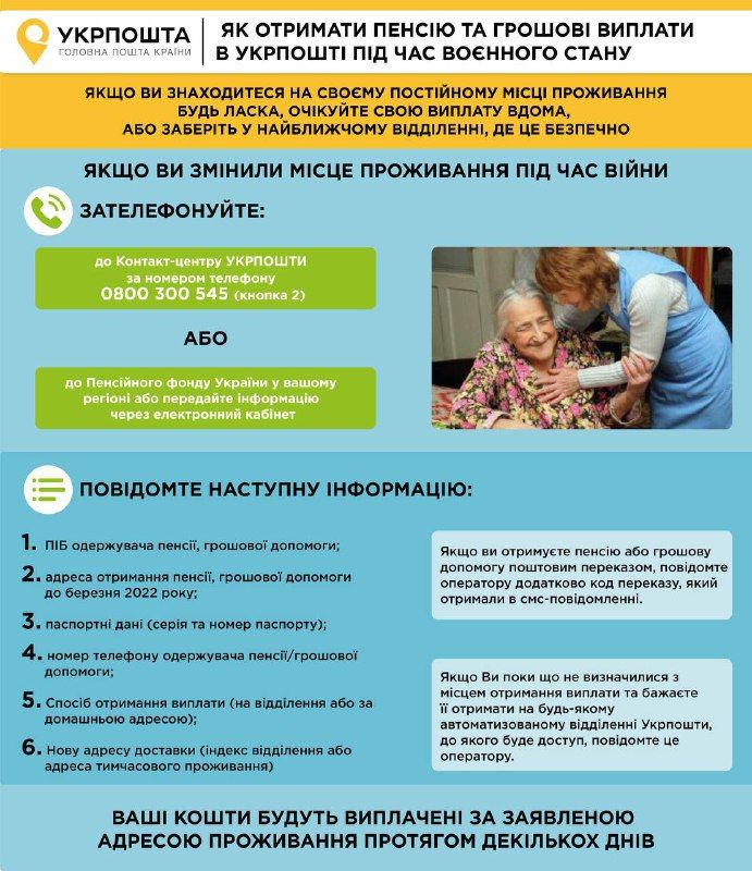 Как получить пенсию в условиях войны в Украине: инструкция 1