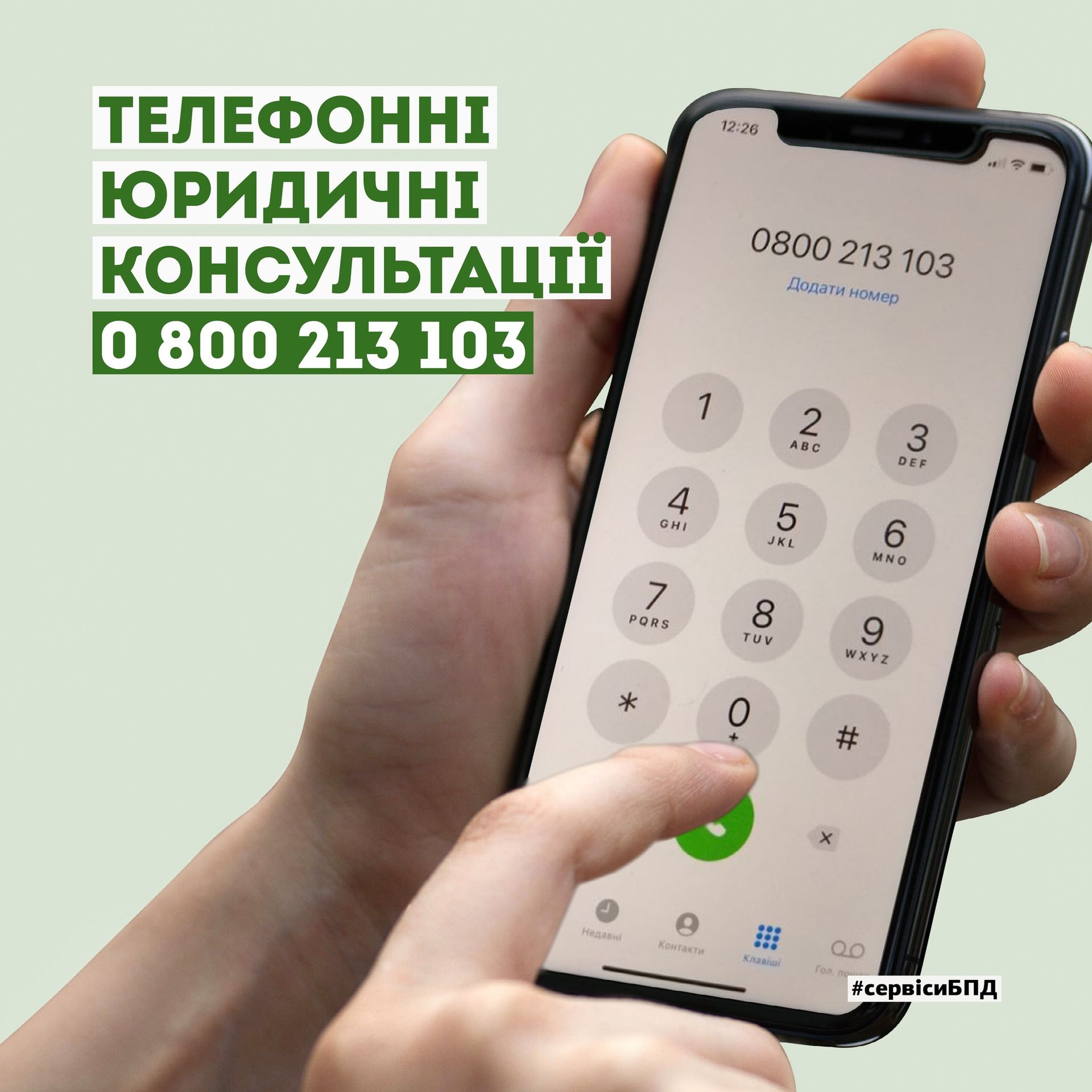 Где и как получить бесплатную правовую помощь во время военных действий 1