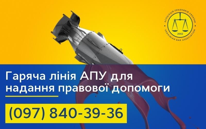 Где и как получить бесплатную правовую помощь во время военных действий 2