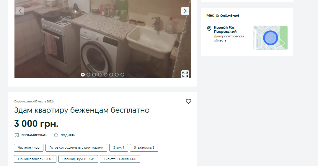 Сколько стоит снять квартиру в Кривом Роге во время войны 1