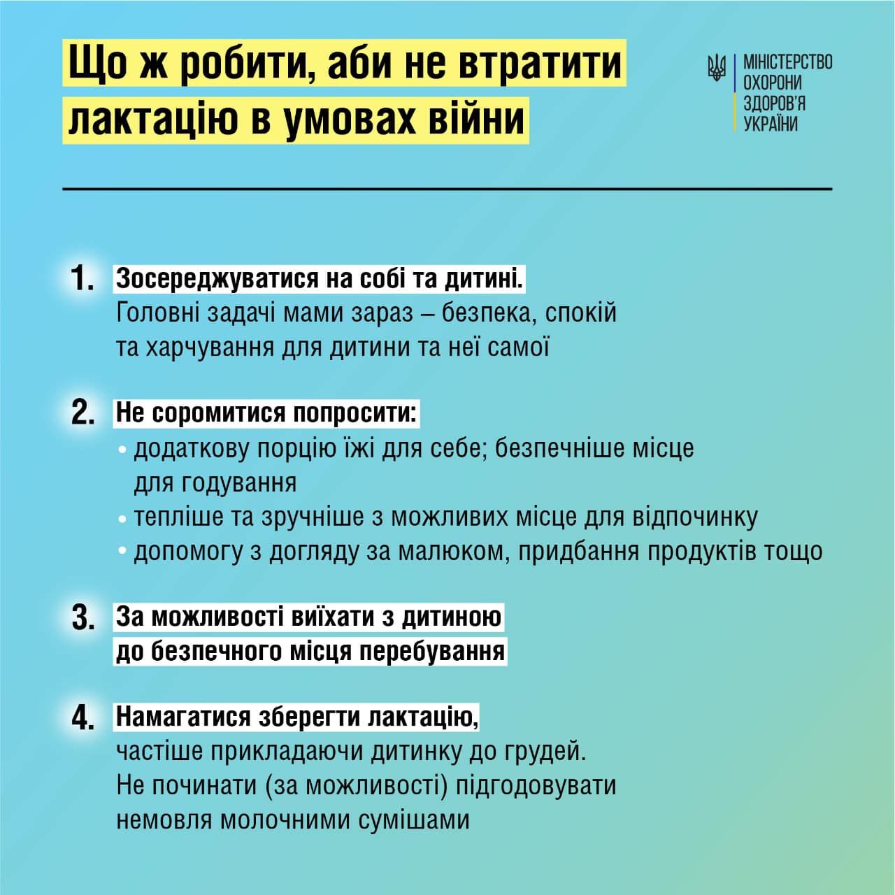 Как сберечь лактацию в стрессовых ситуациях: рекомендации МОЗ 1