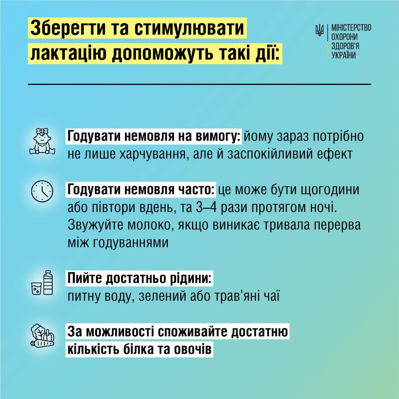 Как сберечь лактацию в стрессовых ситуациях: рекомендации МОЗ 2