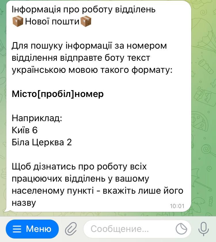 Как узнать о работающих отделениях «Новой Почты» в чат-боте 1