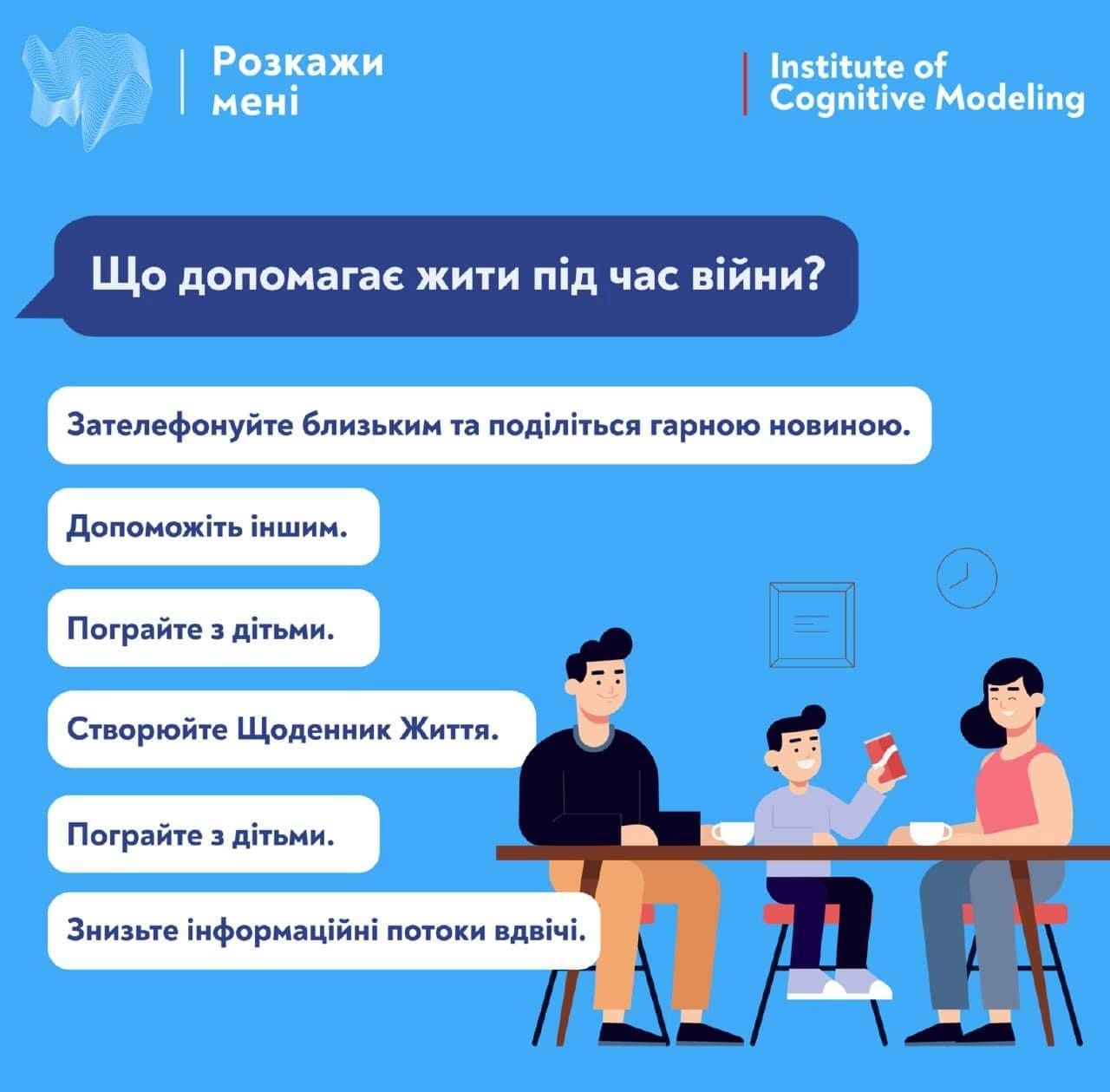 Что делать, чтобы помочь себе и родным спокойнее жить во время войны 1