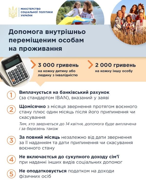 Сколько смогут получать переселенцы в Украине и как оформить помощь 2