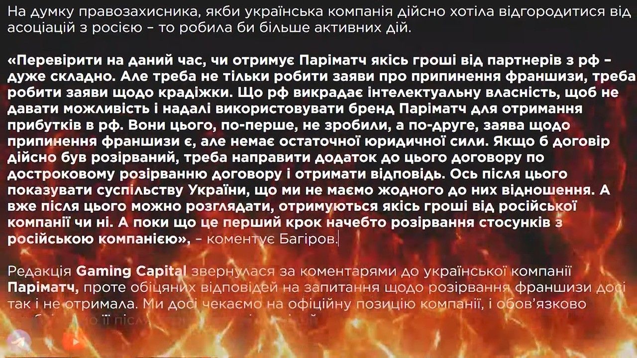 Хитрые схемы Parimatch в россии и беларуси: продолжится ли финансирование экономики оккупанта? 8