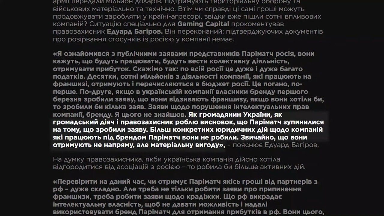 Хитрые схемы Parimatch в россии и беларуси: продолжится ли финансирование экономики оккупанта? 9