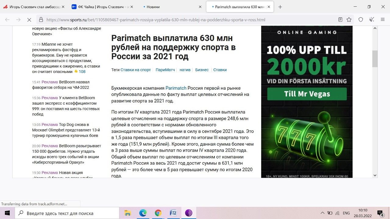 Хитрые схемы Parimatch в россии и беларуси: продолжится ли финансирование экономики оккупанта? 14