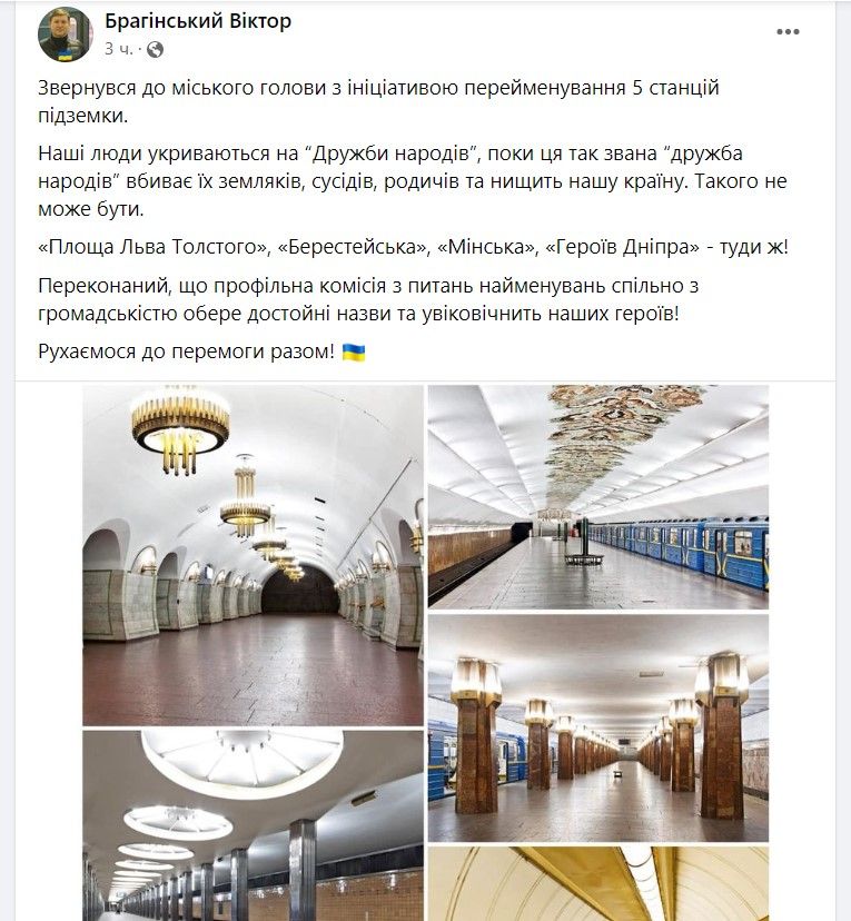 В метро Киева переименуют станции с российскими названиями 1