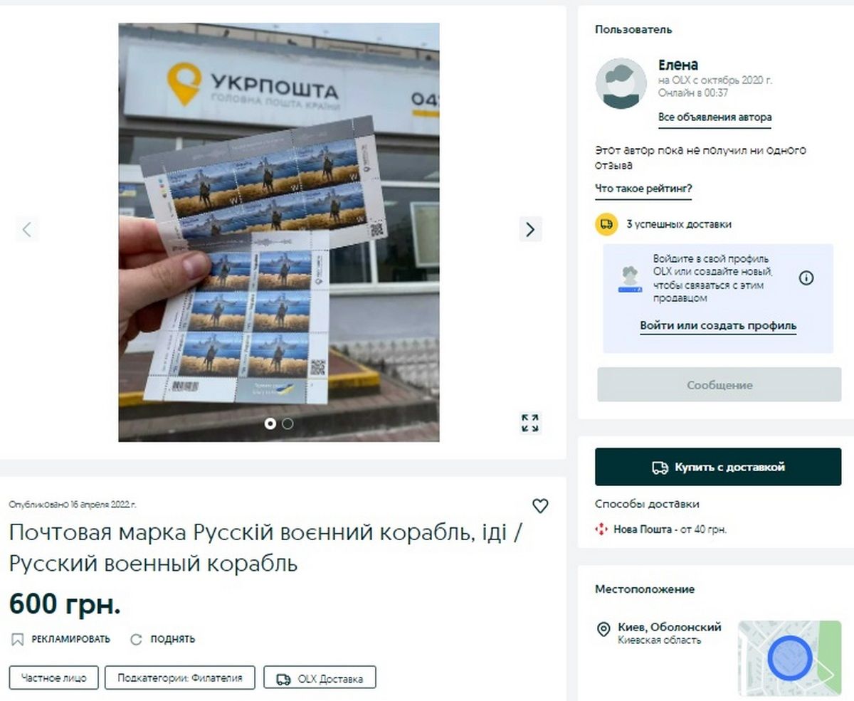 Почтовые марки с русским военным кораблем перепродают на OLX: сколько стоят 1