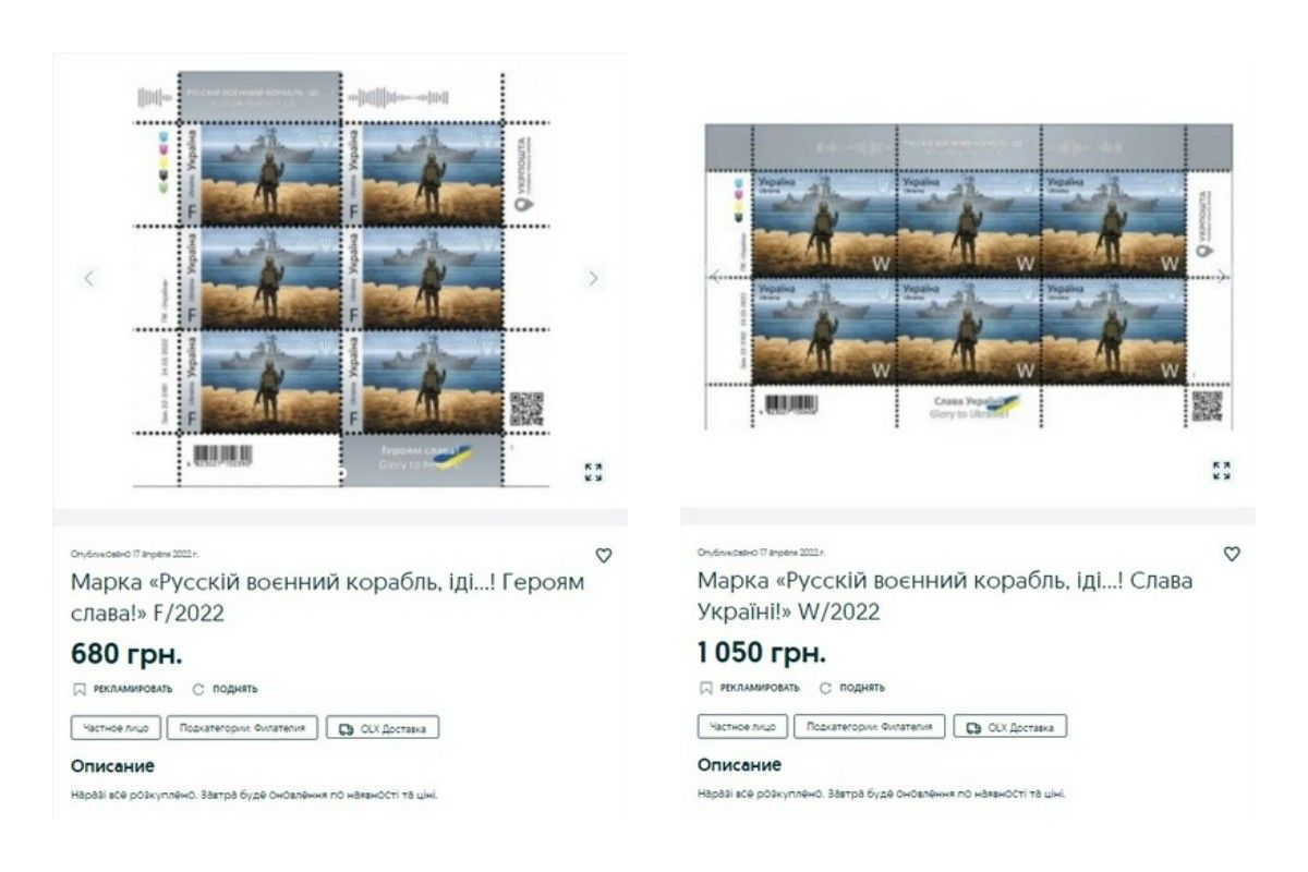 Почтовые марки с русским военным кораблем перепродают на OLX: сколько стоят 2