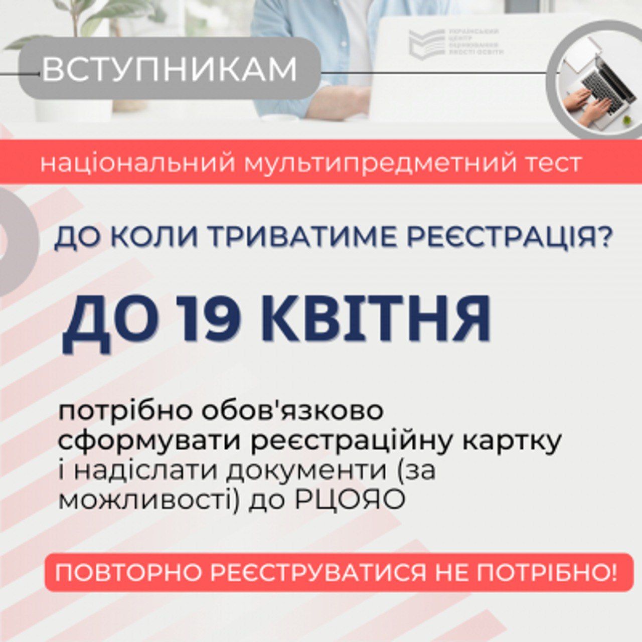 Вместо ВНО: сегодня последний день регистрации на мультипредметный тест в Украине 1