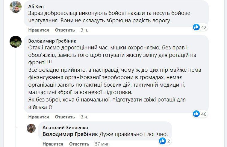«Мы будем держать порох сухим»: добровольцев ТРО просят сдать оружие там, где не идут боевые действия 2