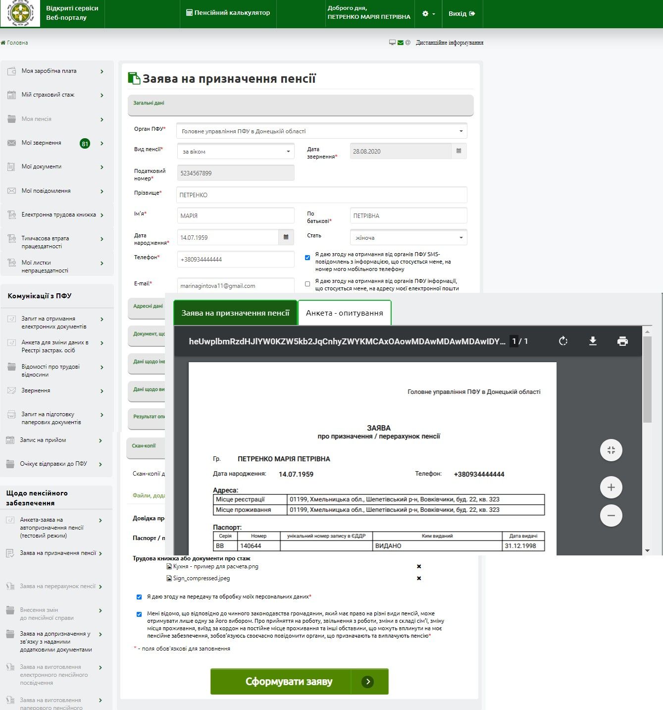 Как в Украине оформить пенсию онлайн: инструкция 1