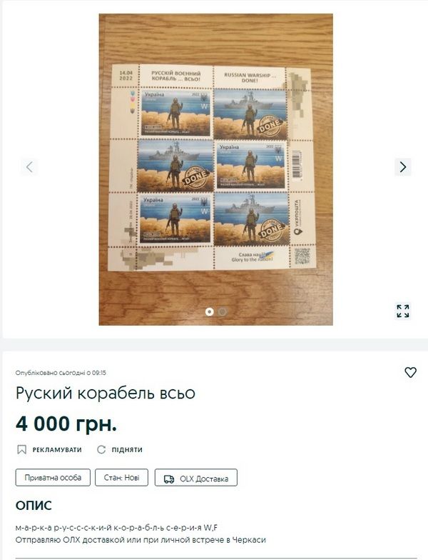 Где купить онлайн марку с русским военным кораблем и сколько она стоит у спекулянтов 1
