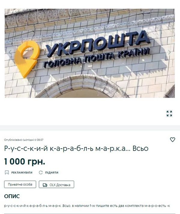 Где купить онлайн марку с русским военным кораблем и сколько она стоит у спекулянтов 2