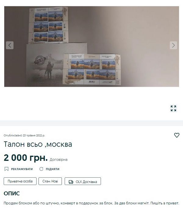 Где купить онлайн марку с русским военным кораблем и сколько она стоит у спекулянтов 3