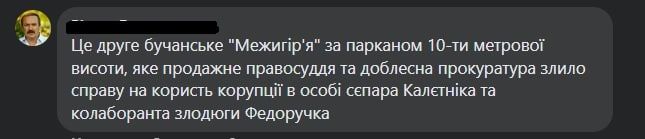У Бучі держава не змогла відсудити право на 24 га землі у міської ради: до чого тут екс-нардеп Верховної Ради 1