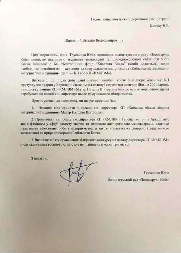 Київська влада готується розслідувати масову загибель тварин в притулку Бородянки 2