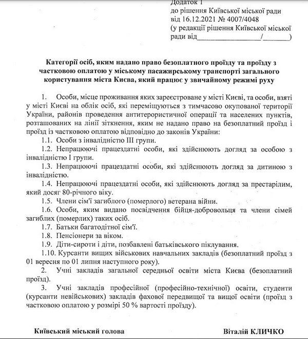 Хто в Києві зможе не платити за проїзд: проєкт рішення КМДА 1