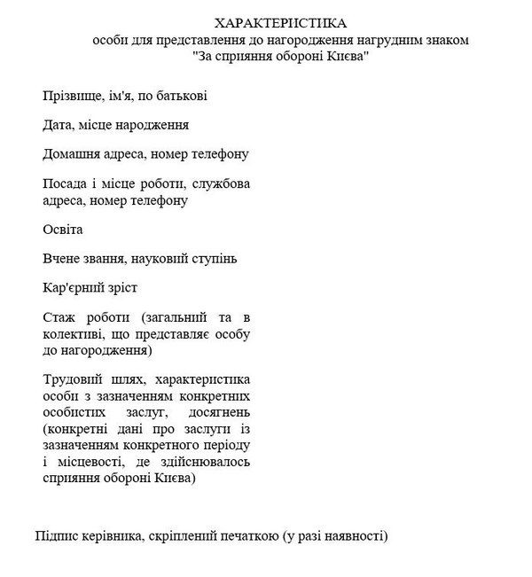 Захисників Києва нагородять відзнакою: проєкт рішення міськради 1